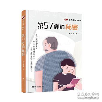 孩子为什么会撒谎？游戏画面